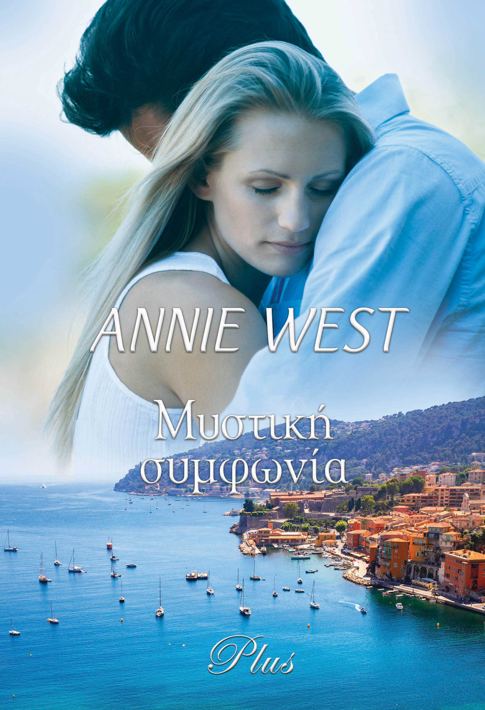 ΜΥΣΤΙΚΗ ΣΥΜΦΩΝΙΑ