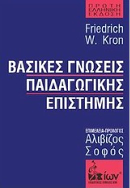 ΒΑΣΙΚΕΣ ΓΝΩΣΕΙΣ ΠΑΙΔΑΓΩΓΙΚΗΣ ΕΠΙΣΤΗΜΗΣ 2η ΕΚΔΟΣΗ
