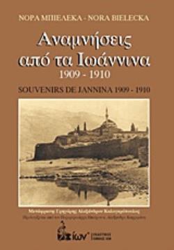 ΑΝΑΜΝΗΣΕΙΣ ΑΠΟ ΤΑ ΙΩΑΝΝΙΝΑ 1909 - 1910