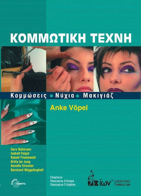 ΚΟΜΜΩΤΙΚΗ ΤΕΧΝΗ. ΚΟΜΜΩΣΕΙΣ ΝΥΧΙΑ ΜΑΚΙΓΙΑΖ