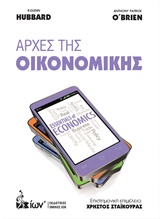 ΑΡΧΕΣ ΤΗΣ ΟΙΚΟΝΟΜΙΚΗΣ