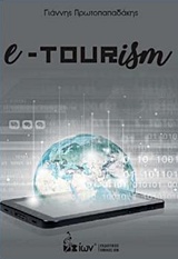 E - TOURISM