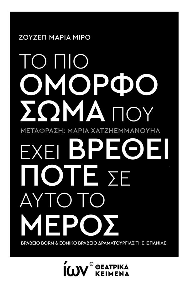 ΦΥΣΙΚΗ Γ’ ΓΕΝΙΚΟΥ ΛΥΚΕΙΟΥ: ΠΡΟΣΑΝΑΤΟΛΙΣΜΟΣ ΘΕΤΙΚΩΝ ΣΠΟΥΔΩΝ – ΚΡΙΤΗΡΙΑ ΑΞΙΟΛΟΓΗΣΗΣ