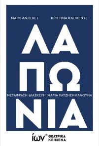 ΛΑΠΩΝΙΑ