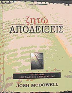 ΖΗΤΩ ΑΠΟΔΕΙΞΕΙΣ