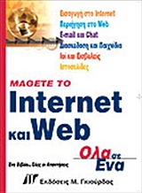 ΜΑΘΕΤΕ ΤΟ INTERNET ΚΑΙ WEB - ΟΛΑ ΣΕ ΕΝΑ ΕΝΑ ΒΙΒΛΙΟ. . . ΟΛΕΣ ΟΙ ΑΠΑΝΤΗΣΕΙΣ