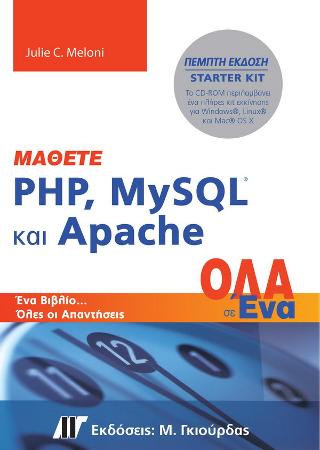 ΜΑΘΕΤΕ PHP, MYSQL ΚΑΙ APACHE + CD-ROM