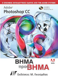 ADOBE PHOTOSHOP CC ΒΗΜΑ ΠΡΟΣ ΒΗΜΑ DVD-ROM.