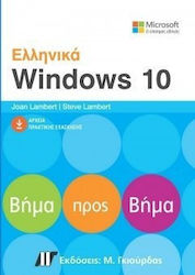 ΕΛΛΗΝΙΚΑ WINDOWS 10 ΒΗΜΑ ΠΡΟΣ ΒΗΜΑ