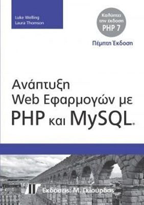 ΑΝΑΠΤΥΞΗ WEB ΕΦΑΡΜΟΓΩΝ ΜΕ PHP ΚΑΙ MYSQL, 5Η ΕΚΔΟΣΗ