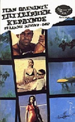 ΕΠΙΧΕΙΡΗΣΗ ΚΕΡΑΥΝΟΣ ΤΖΑΙΗΜΣ ΜΠΟΝΤ -007