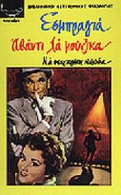 ΑΒΑΝΤΙ ΛΑ ΜΟΥΖΙΚΑ ΜΙΑ ΣΠΑΡΤΑΡΙΣΤΗ ΚΩΜΩΔΙΑ