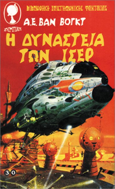 H ΔYNAΣTEIA TΩN IΣEP