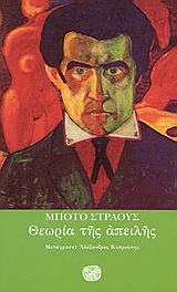 ΘΕΩΡΙΑ ΤΗΣ ΑΠΕΙΛΗΣ ΛΟΓΟΤΕΧΝΙΑ ΤΗΣ ΙΝΔΙΚΤΟΥ