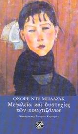 ΜΕΓΑΛΕΙΑ ΚΑΙ ΔΥΣΤΥΧΙΕΣ ΤΩΝ ΚΟΥΡΤΙΖΑΝΩΝ ΛΟΓΟΤΕΧΝΙΑ ΤΗΣ ΙΝΔΙΚΤΟΥ