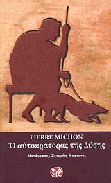 Ο ΑΥΤΟΚΡΑΤΟΡΑΣ ΤΗΣ ΔΥΣΗΣ ΛΟΓΟΤΕΧΝΙΑ ΤΗΣ ΙΝΔΙΚΤΟΥ