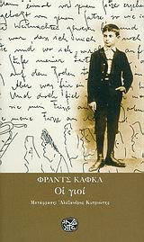 ΟΙ ΓΙΟΙ Η ΚΡΙΣΗ: Ο ΘΕΡΜΑΣΤΗΣ: Η ΜΕΤΑΜΟΡΦΩΣΗ ΛΟΓΟΤΕΧΝΙΑ ΤΗΣ ΙΝΔΙΚΤΟΥ