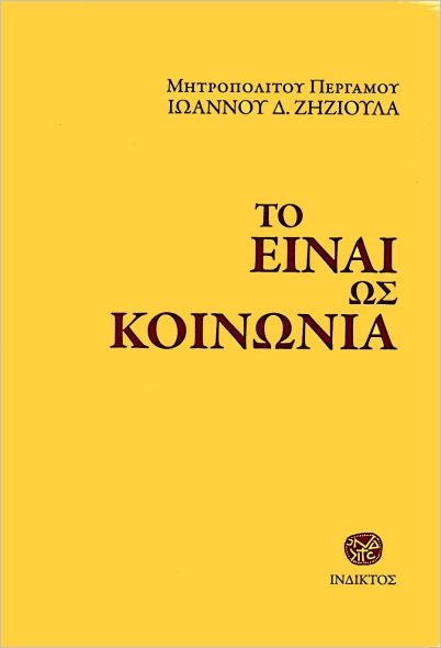 ΤΟ ΕΙΝΑΙ ΩΣ ΚΟΙΝΩΝΙΑ