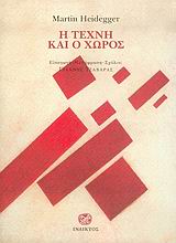 ΕΔΙΚΤΑ ΤΗΣ ΙΝΔΙΚΤΟΥ Η ΤΕΧΝΗ ΚΑΙ Ο ΧΩΡΟΣ