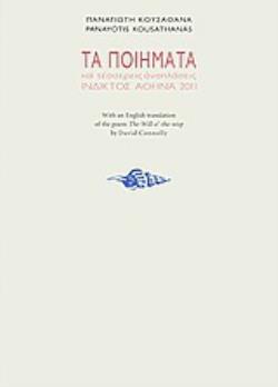 ΤΑ ΠΟΙΗΜΑΤΑ & 4 ΑΝΑΠΛΑΣΕΙΣ