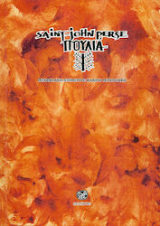 SAINT-JOHN PERSE - ΠΟΥΛΙΑ