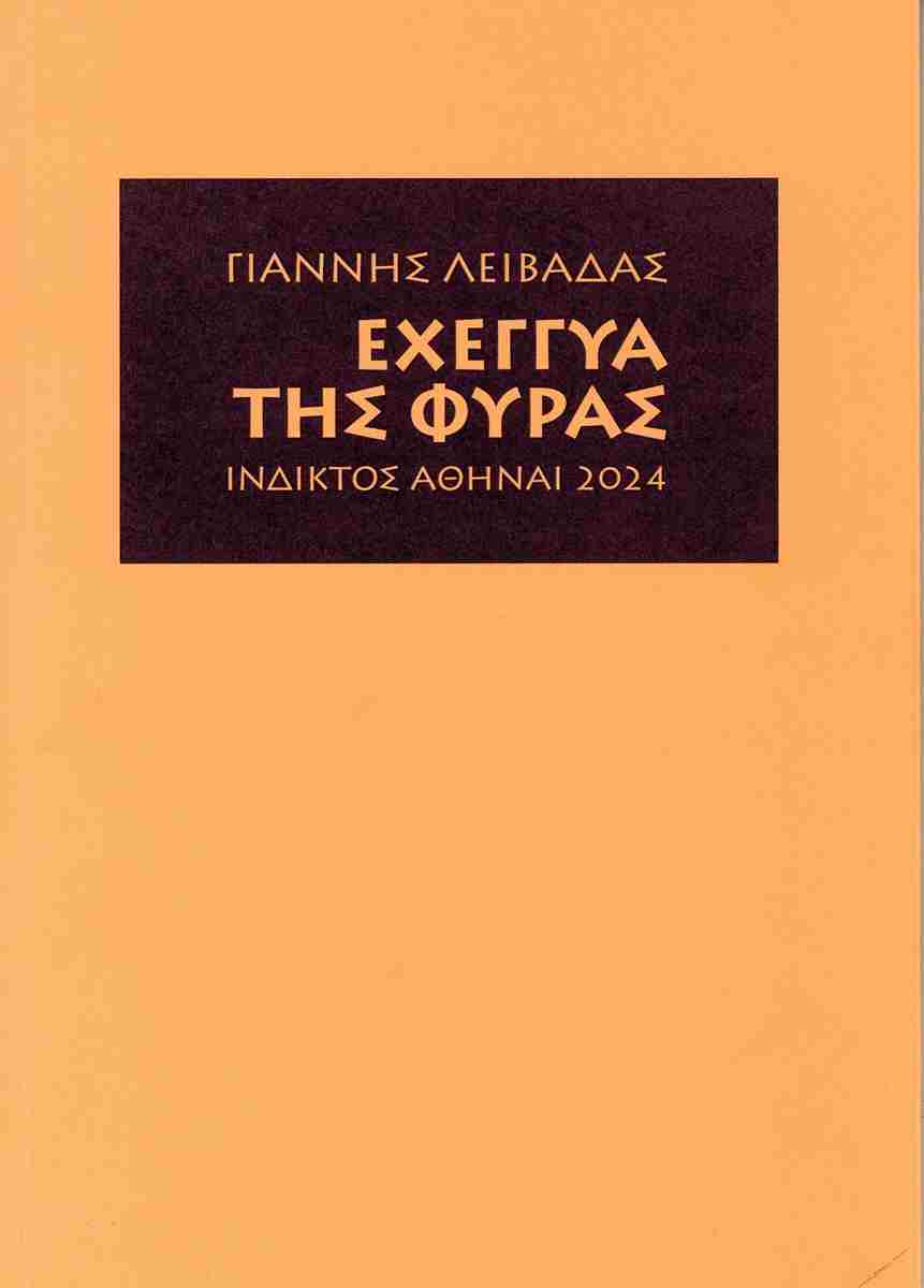 ΕΧΕΓΓΥΑ ΤΗΣ ΦΥΡΑΣ