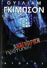 ΞΕΝΗ ΛΟΓΟΤΕΧΝΙΑ ΑΝΑΓΝΩΡΙΣΗ ΠΡΟΤΥΠΩΝ