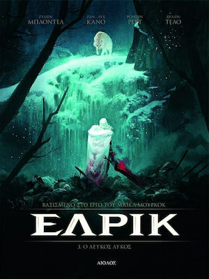 ΕΛΡΙΚ 3 - Ο ΛΕΥΚΟΣ ΛΥΚΟΣ