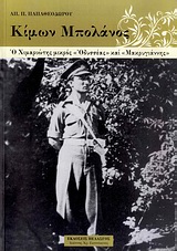 ΟΙ ΜΟΥΣΟΥΛΜΑΝΟΙ ΤΣΑΜΗΔΕΣ ΒΙΒΛΙΟ Β'