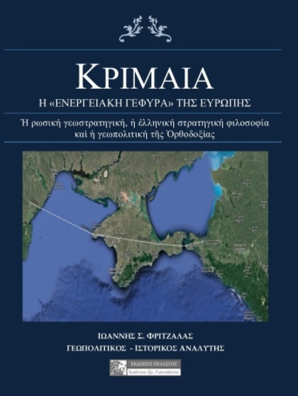 ΚΡΙΜΑΙΑ Η "ΕΝΕΡΓΕΙΑΚΗ ΓΕΦΥΡΑ" ΤΗΣ ΕΥΡΩΠΗΣ