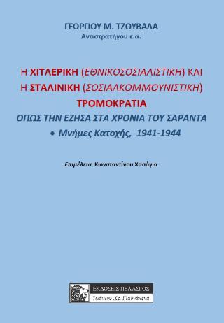 ΤΟ ΦΩΣ