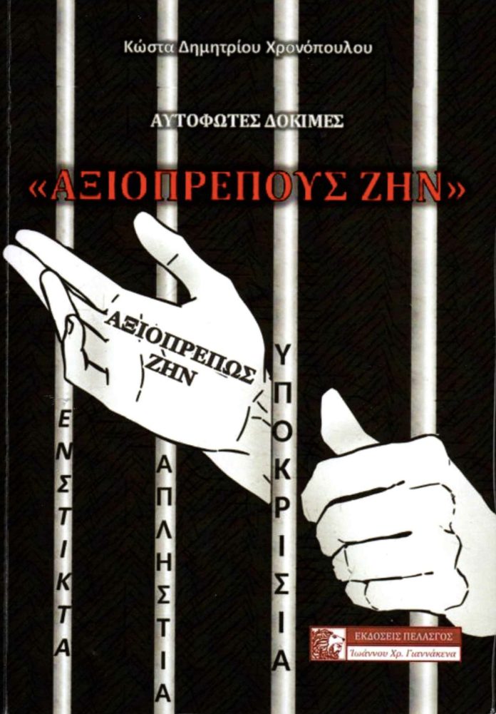 ΕΘΝΟΛΙΓΙΣΜΟΙ Η μελέτη περί εθνισμού