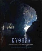ΚΥΘΗΡΑ ΛΕΥΚΩΜΑΤΑ - ΕΚΤΟΣ ΣΕΙΡΑΣ 2Η ΕΚΔΟΣΗ
