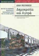 ΔΗΜΟΚΡΑΤΙΑ ΚΑΙ ΑΓΟΡΑ ΠΟΛΙΤΙΚΕΣ ΚΑΙ ΟΙΚΟΝΟΜΙΚΕΣ ΜΕΤΑΡΡΥΘΜΙΣΕΙΣ ΣΤΗΝ ΑΝΑΤΟΛΙΚΗ ΕΥΡΩΠΗ ΚΑΙ ΣΤΗ ΛΑΤΙΝΙΚΗ ΑΜΕΡΙΚΗ ΚΟΙΝΩΝΙΑ ΚΑΙ ΠΟΛΙΤΙΚΗ