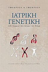 ΙΑΤΡΙΚΗ ΓΕΝΕΤΙΚΗ ΠΑΝΕΠΙΣΤΗΜΙΑΚΗ ΒΙΒΛΙΟΘΗΚΗ ΘΕΤΙΚΩΝ ΕΠΙΣΤΗΜΩΝ 2Η ΕΚΔΟΣΗ