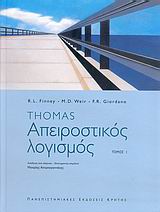 ΠΑΝΕΠΙΣΤΗΜΙΑΚΗ ΒΙΒΛΙΟΘΗΚΗ ΘΕΤΙΚΩΝ ΕΠΙΣΤΗΜΩΝ ΑΠΕΙΡΟΣΤΙΚΟΣ ΛΟΓΙΣΜΟΣ CD