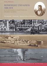 ΠΕΡΙΗΓΗΣΕΙΣ ΣΤΗΝ ΚΡΗΤΗ 1866-1870 ΜΕ 14 ΤΟΠΙΟΓΡΑΦΙΕΣ ΤΟΥ JOSEPH WINCKLER ΚΑΙ ΕΝΑΝ ΧΑΡΤΗ ΤΗΣ ΚΡΗΤΗΣ ΣΥΜΒΟΛΕΣ ΣΤΙΣ ΕΠΙΣΤΗΜΕΣ ΤΟΥ ΑΝΘΡΩΠΟΥ