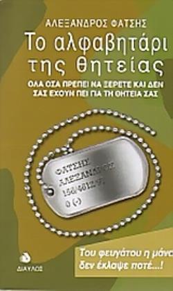 ΤΟ ΑΛΦΑΒΗΤΑΡΙ ΤΗΣ ΘΗΤΕΙΑΣ ΟΛΑ ΟΣΑ ΠΡΕΠΕΙ ΝΑ ΞΕΡΕΤΕ ΚΑΙ ΔΕΝ ΣΑΣ ΕΧΟΥΝ ΠΕΙ ΓΙΑ ΤΗ ΘΗΤΕΙΑ ΣΑΣ
