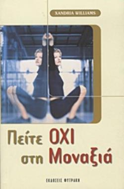 ΠΕΙΤΕ ΟΧΙ ΣΤΗ ΜΟΝΑΞΙΑ 2Η ΕΚΔΟΣΗ