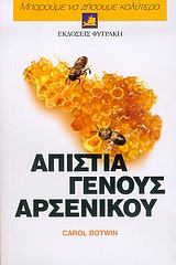 ΑΠΙΣΤΙΑ ΓΕΝΟΥΣ ΑΡΣΕΝΙΚΟΥ ΠΩΣ ΝΑ ΑΝΤΙΜΕΤΩΠΙΣΕΤΕ ΣΩΣΤΑ ΤΟ ΠΡΟΒΛΗΜΑ ΤΗΣ ΑΝΔΡΙΚΗΣ ΑΠΙΣΤΙΑΣ 3Η ΕΚΔΟΣΗ