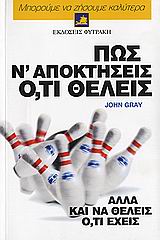 ΠΩΣ Ν' ΑΠΟΚΤΗΣΕΙΣ Ο,ΤΙ ΘΕΛΕΙΣ ΑΛΛΑ ΚΑΙ ΝΑ ΘΕΛΕΙΣ Ο,ΤΙ ΕΧΕΙΣ ΜΠΟΡΟΥΜΕ ΝΑ ΖΗΣΟΥΜΕ ΚΑΛΥΤΕΡΑ