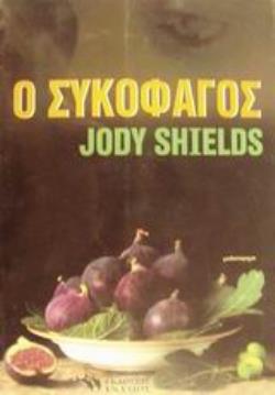 Ο ΣΥΚΟΦΑΓΟΣ ΜΥΘΙΣΤΟΡΗΜΑ ΞΕΝΗ ΛΟΓΟΤΕΧΝΙΑ
