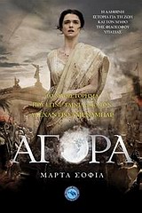 ΑΓΟΡΑ Η ΑΛΗΘΙΝΗ ΙΣΤΟΡΙΑ ΓΙΑ ΤΗ ΖΩΗ ΚΑΙ ΤΟΝ ΜΥΘΟ ΤΗΣ ΦΙΛΟΣΟΦΟΥ ΥΠΑΤΙΑΣ ΙΣΤΟΡΙΚΟ ΜΥΘΙΣΤΟΡΗΜΑ