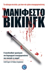 ΤΟ ΜΑΝΙΦΕΣΤΟ ΤΩΝ ΒΙΚΙΝΓΚ Η ΣΚΑΝΔΙΝΑΒΙΚΗ ΠΡΟΣΕΓΓΙΣΗ ΣΤΗ ΔΗΜΙΟΥΡΓΙΚΗ ΕΠΙΧΕΙΡΗΜΑΤΙΚΟΤΗΤΑ ΠΟΥ ΑΠΑΙΤΟΥΝ ΟΙ ΚΑΙΡΟΙ