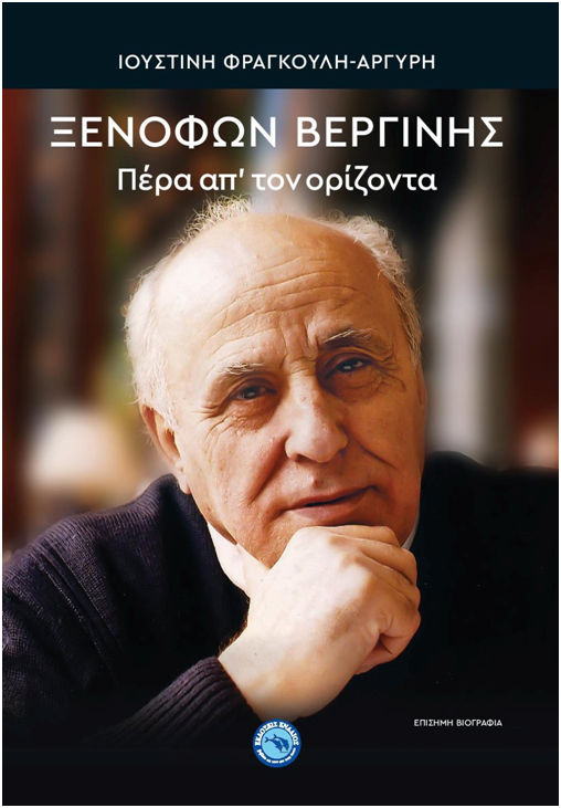 ΠΕΡΑ ΑΠ' ΤΟΝ ΟΡΙΖΟΝΤΑ