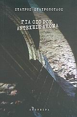 ΓΙΑ ΟΣΟ ΡΟΚ ΑΝΤΕΧΕΙΣ ΑΚΟΜΑ ΕΝΑ ΜΟΥΣΙΚΟ ΠΑΡΑΜΥΘΙ ΓΙΑ ΜΕΓΑΛΟΥΣ