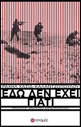 ΕΔΩ ΔΕΝ ΕΧΕΙ ΓΙΑΤΙ ΦΑΡΟΙ ΚΑΙ ΦΑΡΙΣΚΟΙ