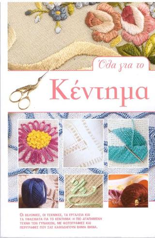 ΟΛΑ ΓΙΑ ΤΟ ΚΕΝΤΗΜΑ