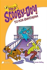 ΤΟ ΡΟΚ ΦΑΝΤΑΣΜΑ ΤΑ ΜΥΣΤΗΡΙΑ SCOOBY-DOO