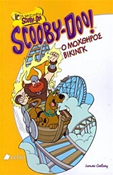 Ο ΜΟΧΘΗΡΟΣ ΒΙΚΙΝΓΚ ΤΑ ΜΥΣΤΗΡΙΑ SCOOBY-DOO